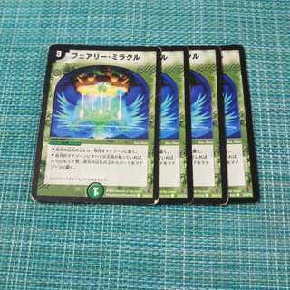 フェアリー・ミラクル ４枚セット