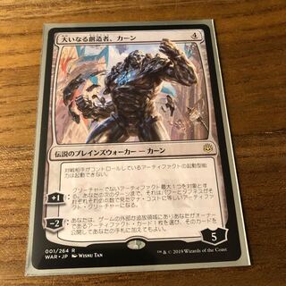 大いなる創造者、カーン レア