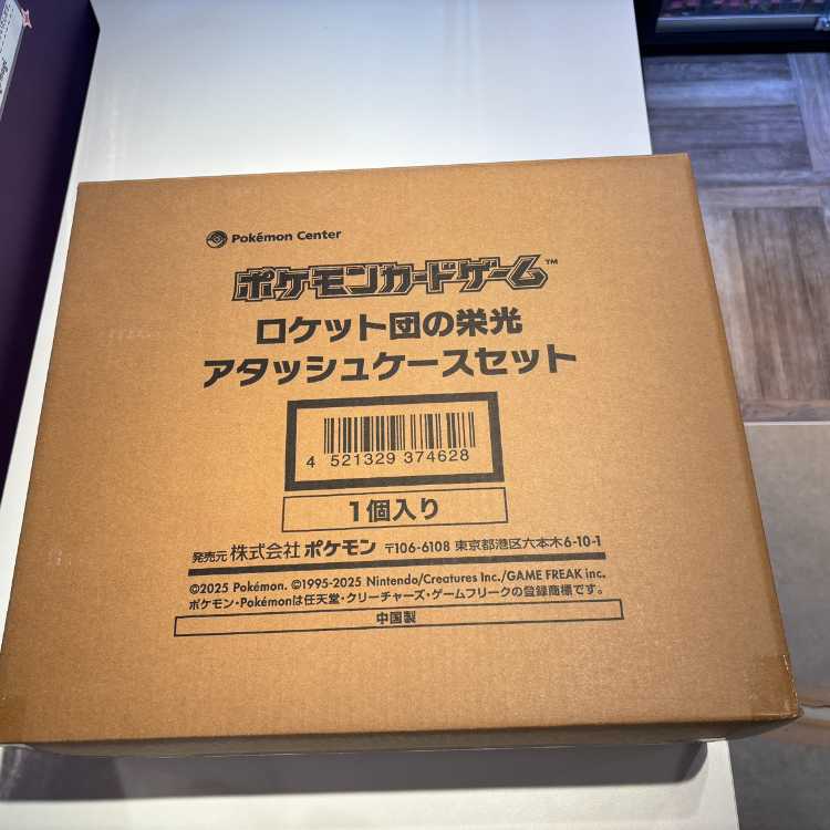 ロケット団の栄光 アタッシュケースセット 未開封  1BOX