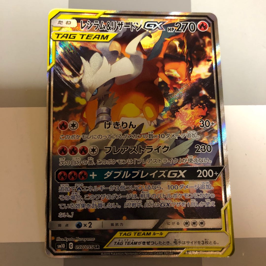 レシラム&リザードンGX SA