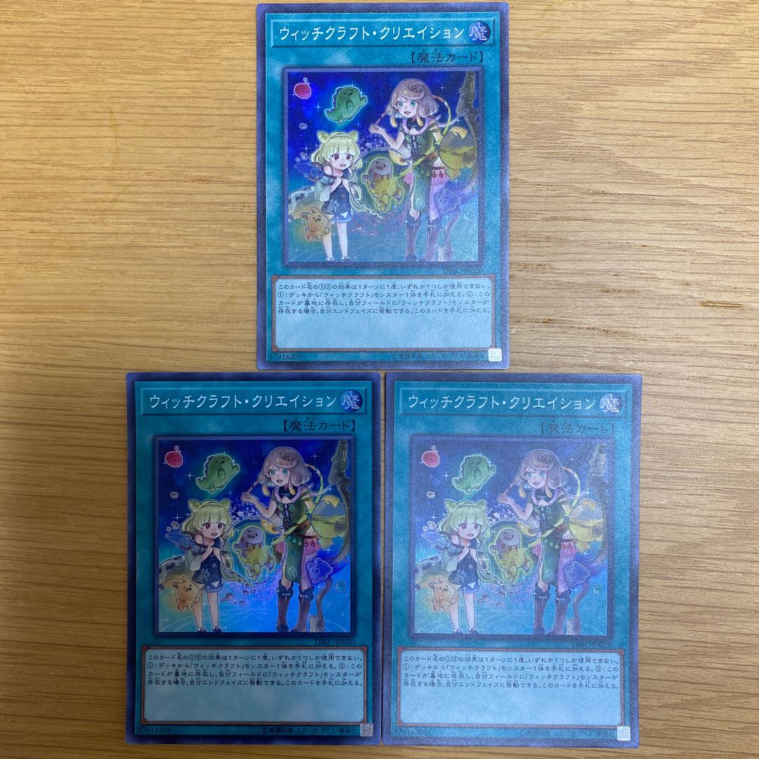 ウィッチクラフト・クリエイション SR