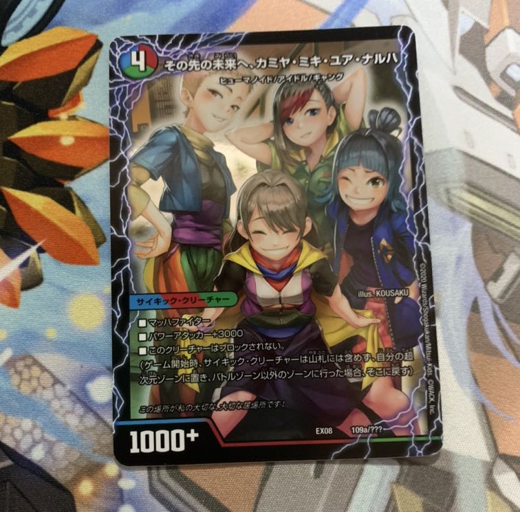 その先の未来へ、