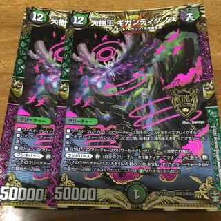 大樹王ギガンディダノス 2枚