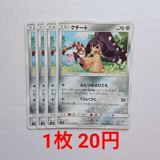 クチート 4枚 U 053/095 SM12 オルタージェネシス