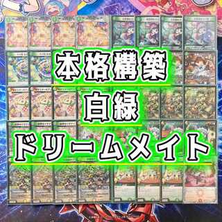 ドリームメイト デッキ販売 Amazon | 【本格構築デッキ販売】白緑ドリームメイト デッキ 二