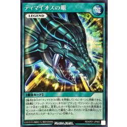 ティマイオスの眼　ウルトラ9６枚 The Eye of Timaeus/ティマイオスの眼【スーパーレア】 - トレカ道