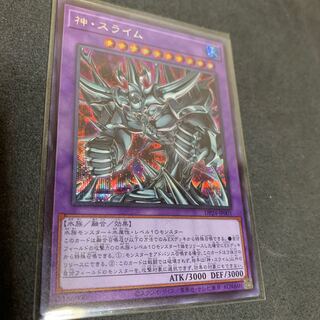 神・スライム SE