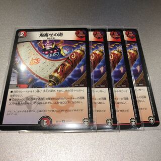 鬼寄せの術(4枚)