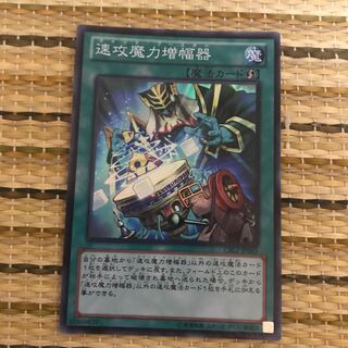 マドレース 速攻魔力増幅器 SR