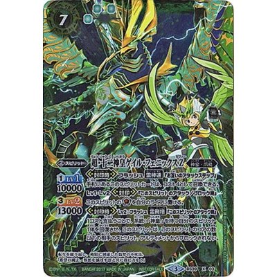 [State B] (2017/3) Psychic, Twelve Gods Emperor Gale Phoenix Z (with characters) [X] {BS39-X03} [Green