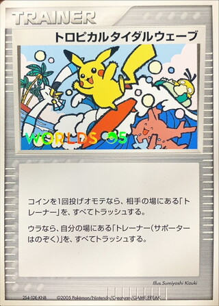 ポケモン - 【ARS9】トロピカルタイダルウェーブ プロモ PROMO P ふるいちオンライン - トレカ/ポケモンカードゲーム/トロピカル
