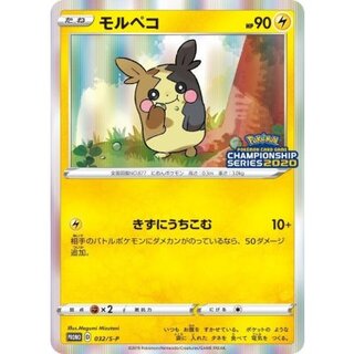 State B] Morpeko [P] {032/S-P}
