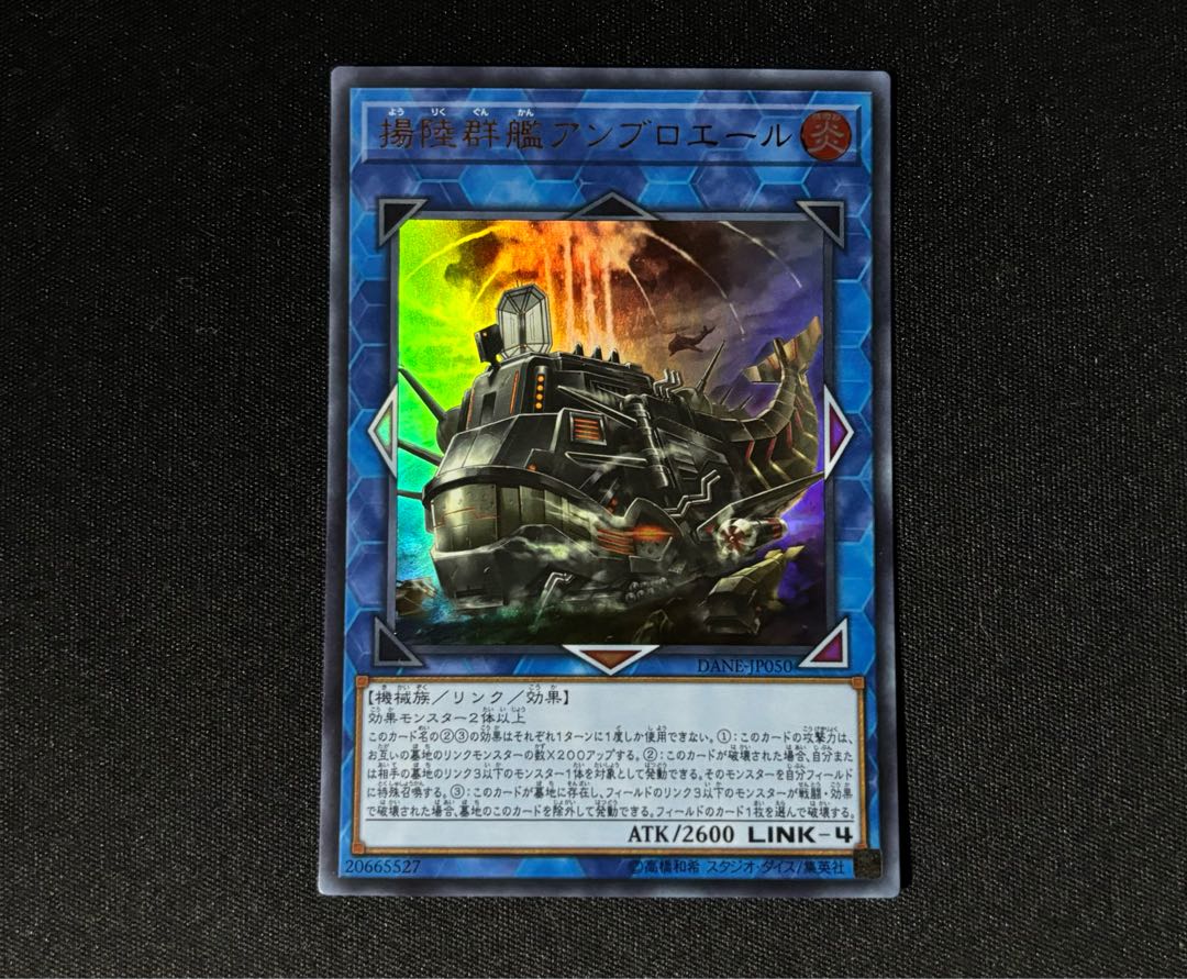 Amphibious Swarmship Amblowhale Ultra Rare JP050