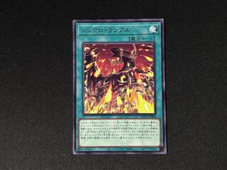 Synchro Rumble Rare JP060