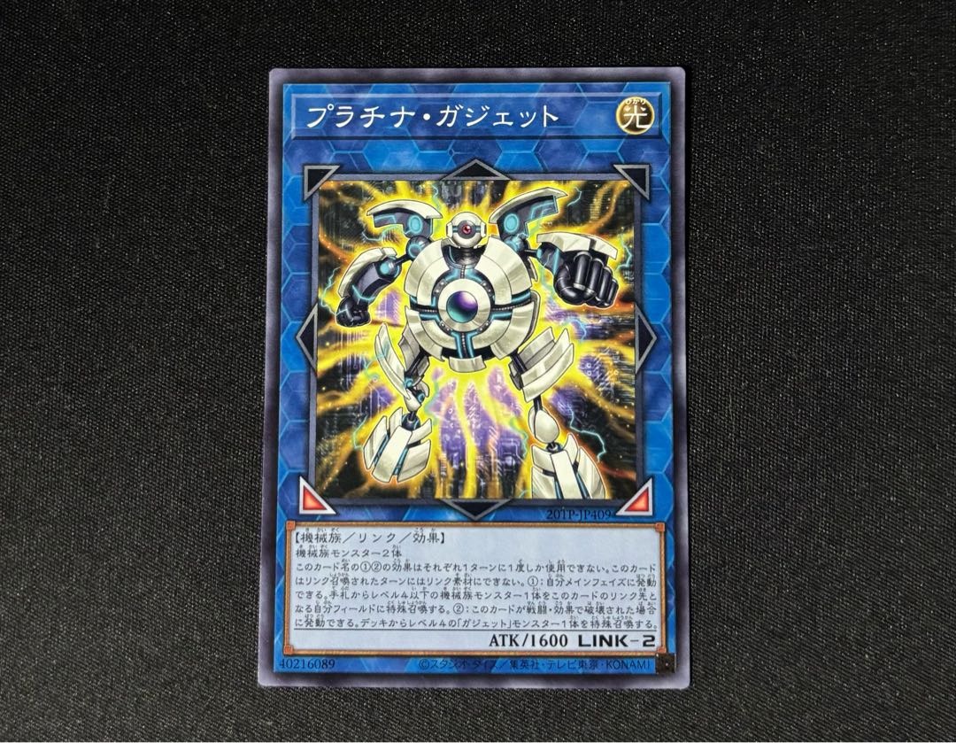 Platinum Gadget Normal rare TP409