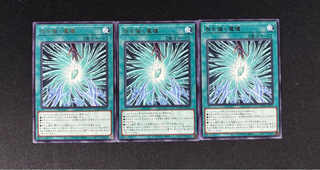 The Devil's Eyes that Hold Iniquity Rare DUAD-JP070