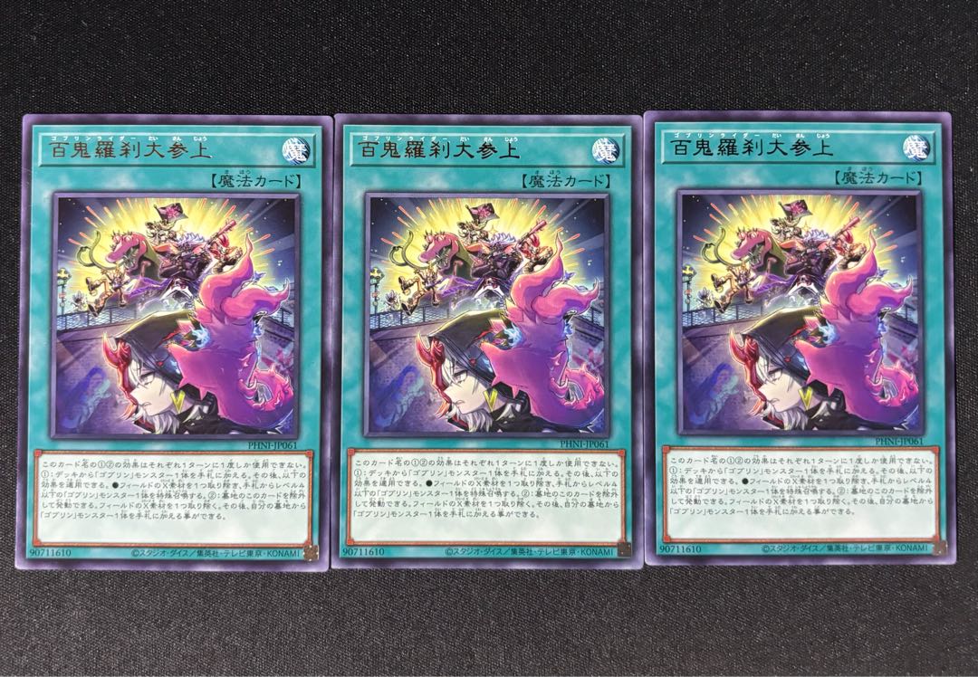 Hyakki Rasetsu Daijyo Rare PHNI-JP061