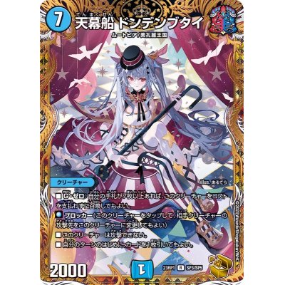 [State A-] Tent ship Dondenbutai [R] {23RP1SP3/SP5} [Water