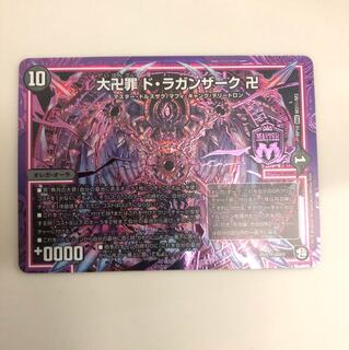 ドラガンザーク  シク