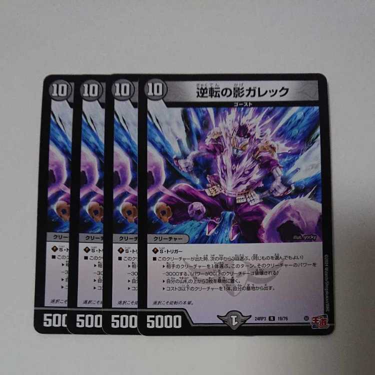 逆転の影ガレック R 19/76