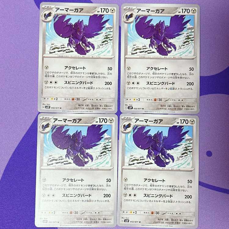 アーマーガア U 052/071