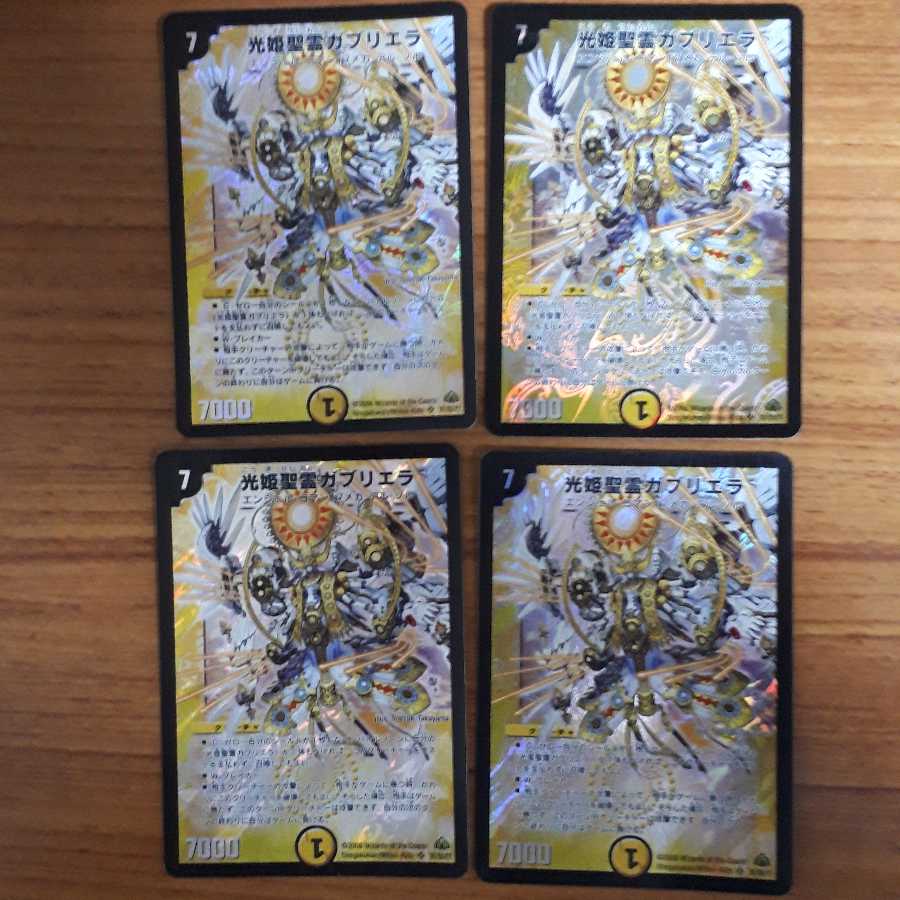 光姫聖霊ガブリエラ 4枚