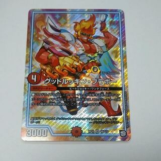 グッドルッキンブラボー