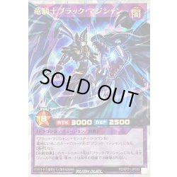 竜騎士ブラック マジシャン　オーバーラッシュレア 竜騎士ブラック・マジシャン オーバーラッシュレア - メルカリ