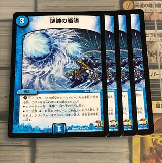 謎帥の艦隊 四枚