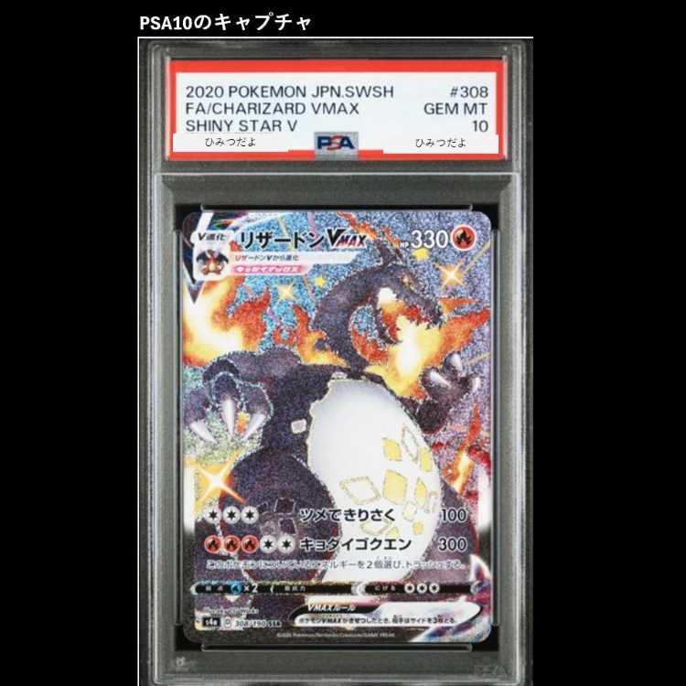 PSA10] CharizardVMAX SSR 308/190