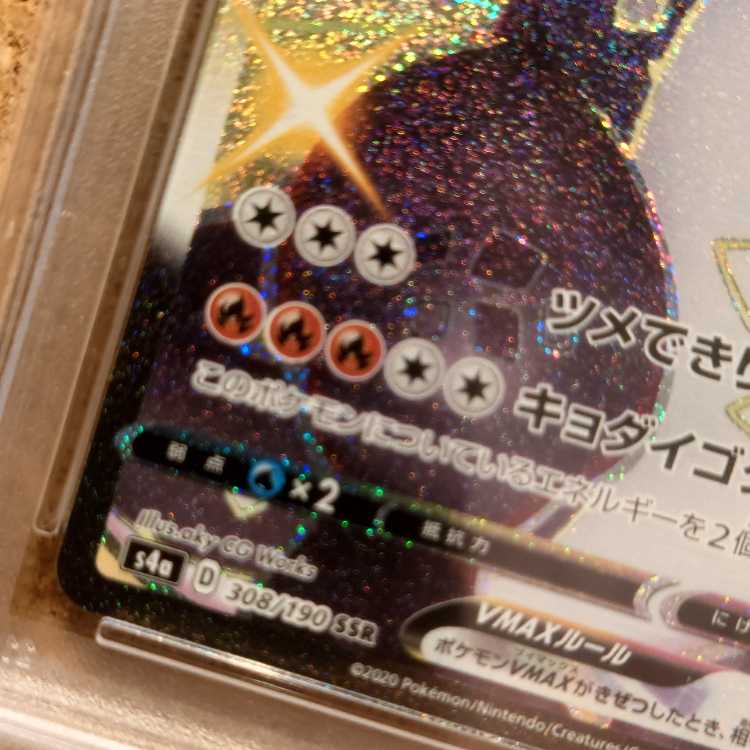 PSA10] CharizardVMAX SSR 308/190