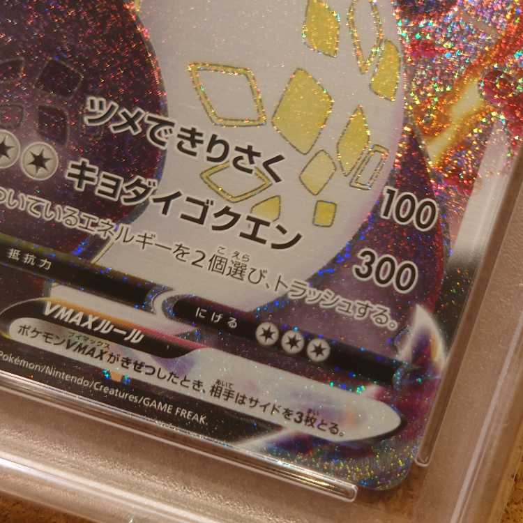 PSA10] CharizardVMAX SSR 308/190