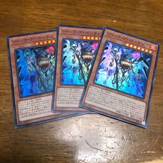 ジャック・ア・ボーラン SR 3枚