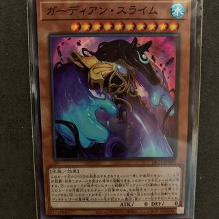 ガーディアン・スライム SR