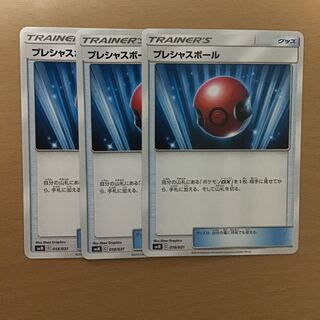 プレシャスボール 3枚