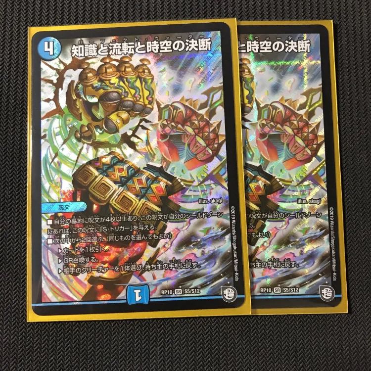 パーフェクトウォーター 知識と逆転と時空の決断