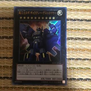 超マドレース 次元ロボ ギャラクシー・デストロイヤー UR