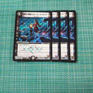 Torture's Demon Black Snake Tail Coat, Set of 4, 557