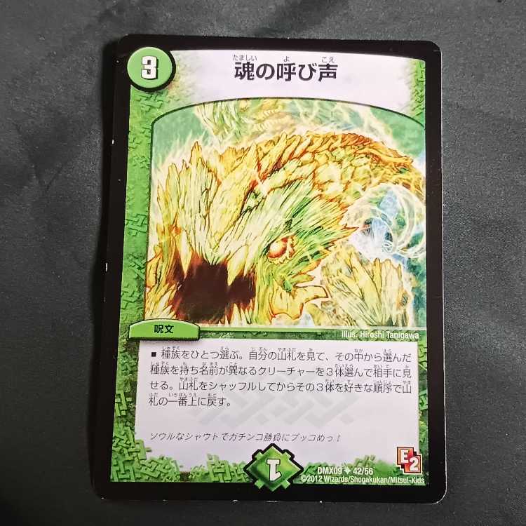 The Call of the Soul