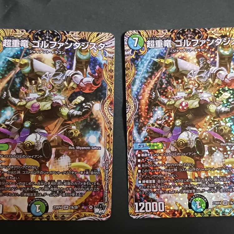 Psychic Heavy Dragon Gorfantasista (Secret Rare Spec.) 2 copies SR 7A/20
