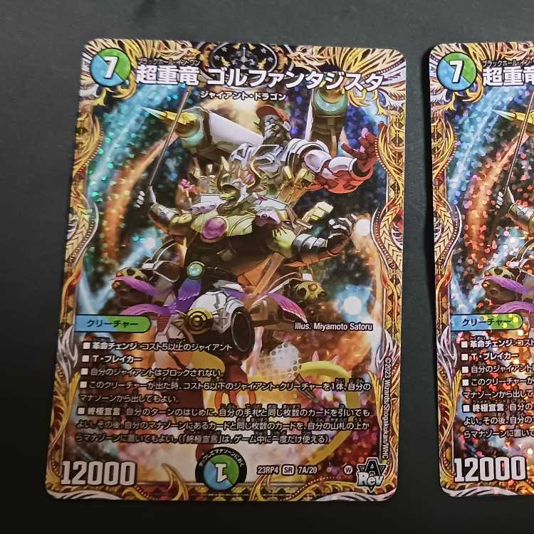Psychic Heavy Dragon Gorfantasista (Secret Rare Spec.) 2 copies SR 7A/20