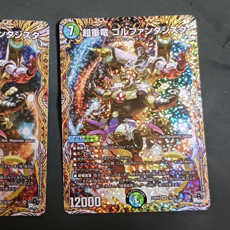 デュエルマスターズ　超重竜ゴルファンタジスタ　B ４枚 超重竜 ゴルファンタジスタ [DM23RP4X S7/S8] | トレカカク