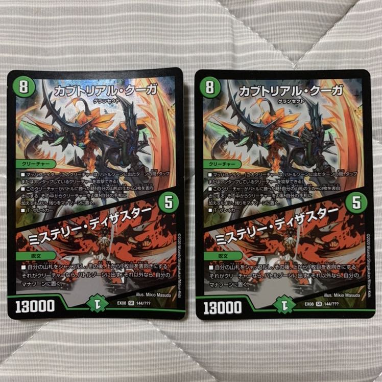 カブトリアル・クーガ|ミステリー・ディザスター