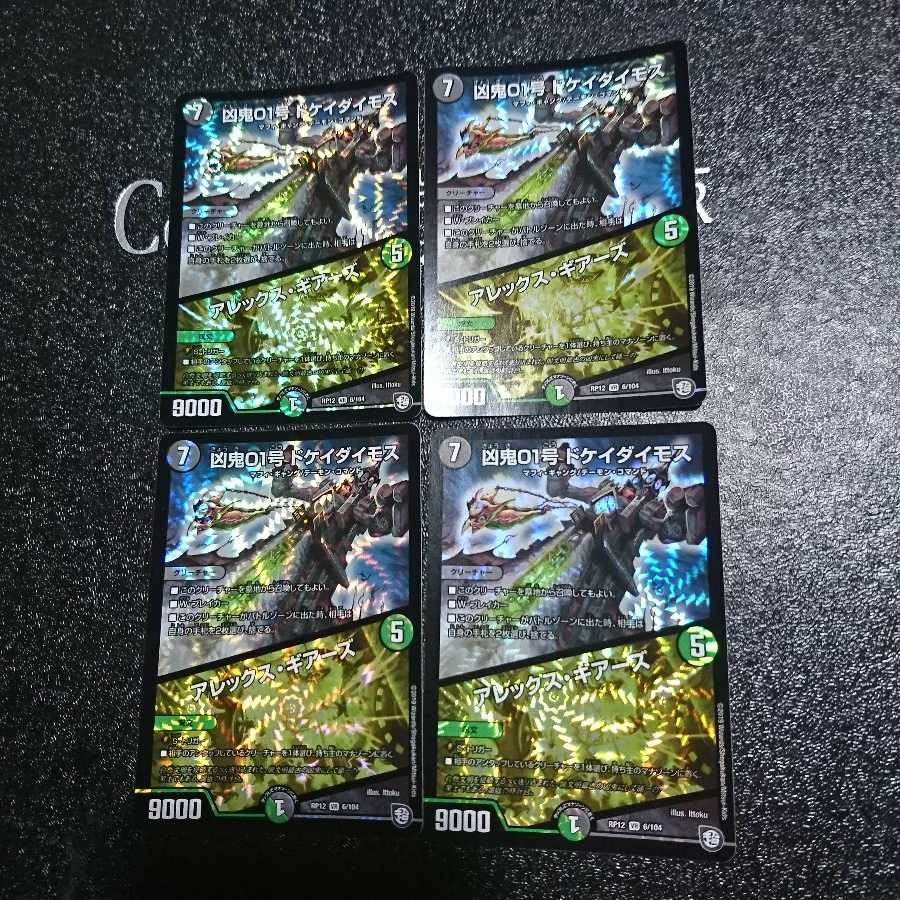 凶鬼01号 ドケイダイモス/アレックス・ギアーズ