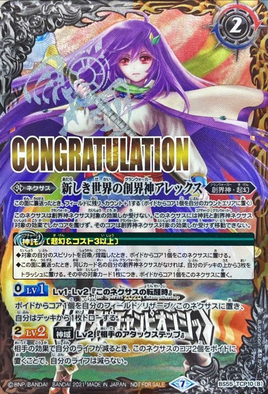 (2021/7)Alex of the New World / Alex, God of Creation of the New World (CONGRATULATION) [CP] {BS55-TCP10a/BS55-TCP10b}《多》