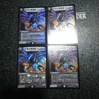 不吉の悪魔龍 テンザン