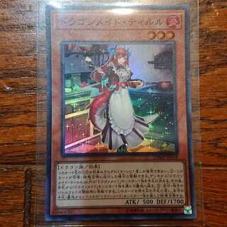 ドラゴンメイド・ティルル SR 1枚