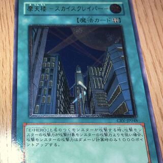 摩天楼-スカイスクレイパー　レリーフ