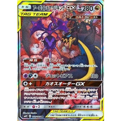 [State B] Naganadel & GuzzlordGX(SA) [SR] {102/095}