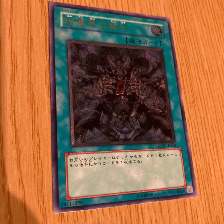 暗黒界の取引 UL